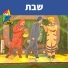 Hop! Channel, Koach Haketzev