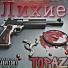 TOPAZ