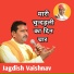 Jagdish Vaishnav