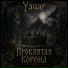 Yagar
