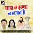 Shankar Ratre, Purnima Gayakwad