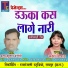 Indra Kumar Banjare, Champa Nishad