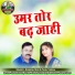 Ramesh Miri, Tanu Verma
