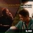 Stamatis Gonidis, Vasilis Dimas