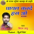 Rashid Qureshi, Kiran Sahu