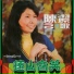 陳潔 feat. The Travellers