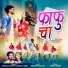 Avinash Nayak, Manisha Yadav