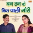 Sunder Jinai, Pooja Sharma