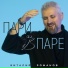 ΠΠΈΡΠ°Π»ΠΈΠΉ Π ΠΎΠΌΠ°Π½ΠΎΠ²