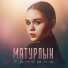 Тансылу