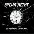 ПХВШЙ, FaMa, SAD4UK, KAMYSHOVSKIY(KMK)