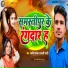 Rajnish Yadav, Anjali Bharti