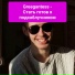 Greegantess