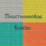 Совершенно Летние