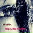 Irvina