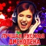 Клубные Миксы на Русских Исполнителей