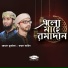 Jehan Murtaza, Ruhul Amin