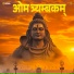Omkara Sangeet