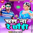 Babua Binod, Antra Singh Priyanka