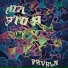 prvrln