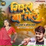 chhotu Rawat, Sonam Sharma