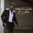 Mostapha Al Rabei