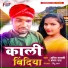 Amit Matlabi, Kanchan Raj
