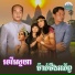 ស ស សងវ ច , ស ង ស ណង