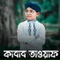 Toufik Alam