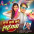 Arvind Rajbhar, Anju Bhavana