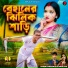Samir Karmakar, Mira Das