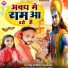 Monu Sawariya, Suman Raj