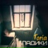 Toria