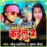 Sonu Sawariya, Suman Sona
