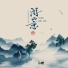京剧 吴昊