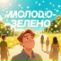 Нулевой Километр