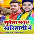 Ankush Raja, Shilpi Raj