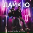 Mizantrope & Элби