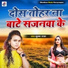 Munna Raja, Pratibha Rupalika