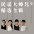 杨广