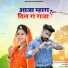 Akshay Pandit, Suman Chouhan
