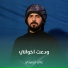 علي الرميثي