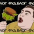 Женя Сычёв