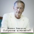 Михаил Задорнов