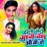 Sarita Chauhan, Sonu Sajan Yadav