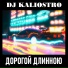 DJ Kaliostro