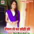 Ranjit Mandal, Bharti Sah