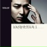 Verbal Jint feat. Kwon Jeong Yeol