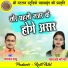 Yashvant Sahu, Gayatri Mongre