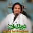 Sher Miandad Khan Qawwal